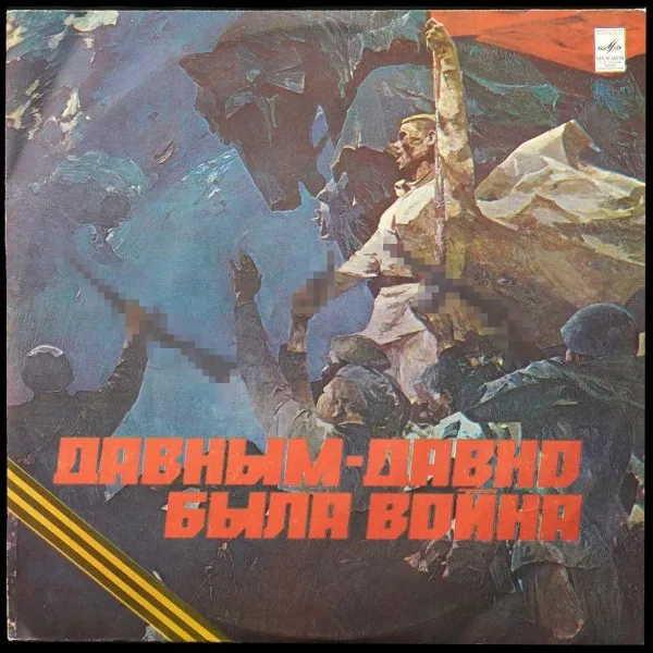 Давным-Давно Была Война
