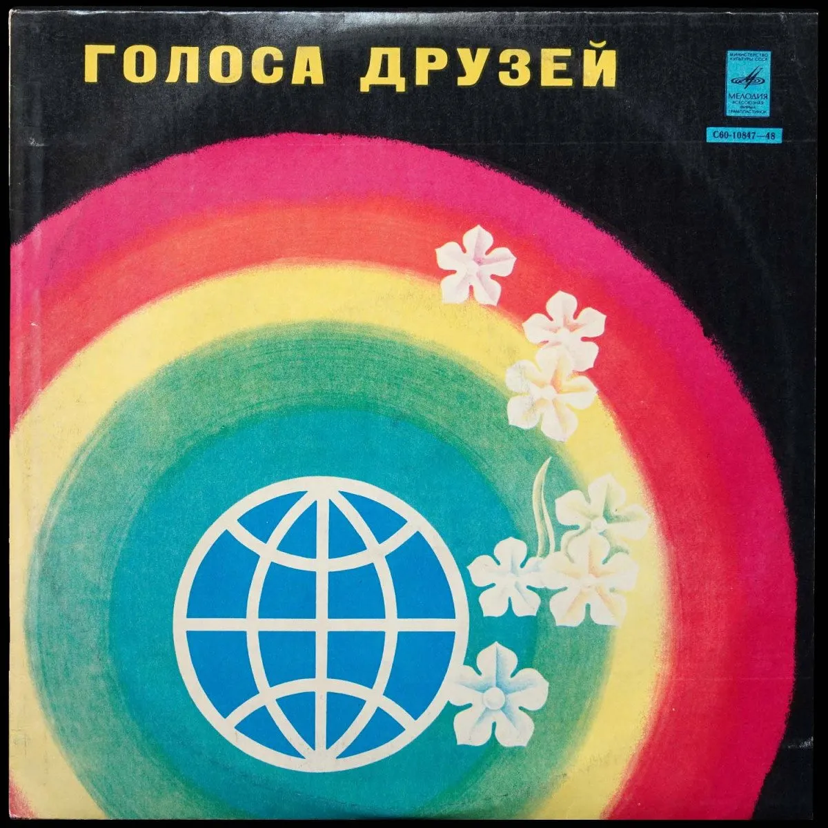 LP V/A — Голоса Друзей фото