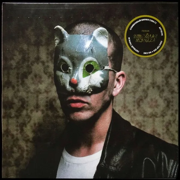 Веселая музыка