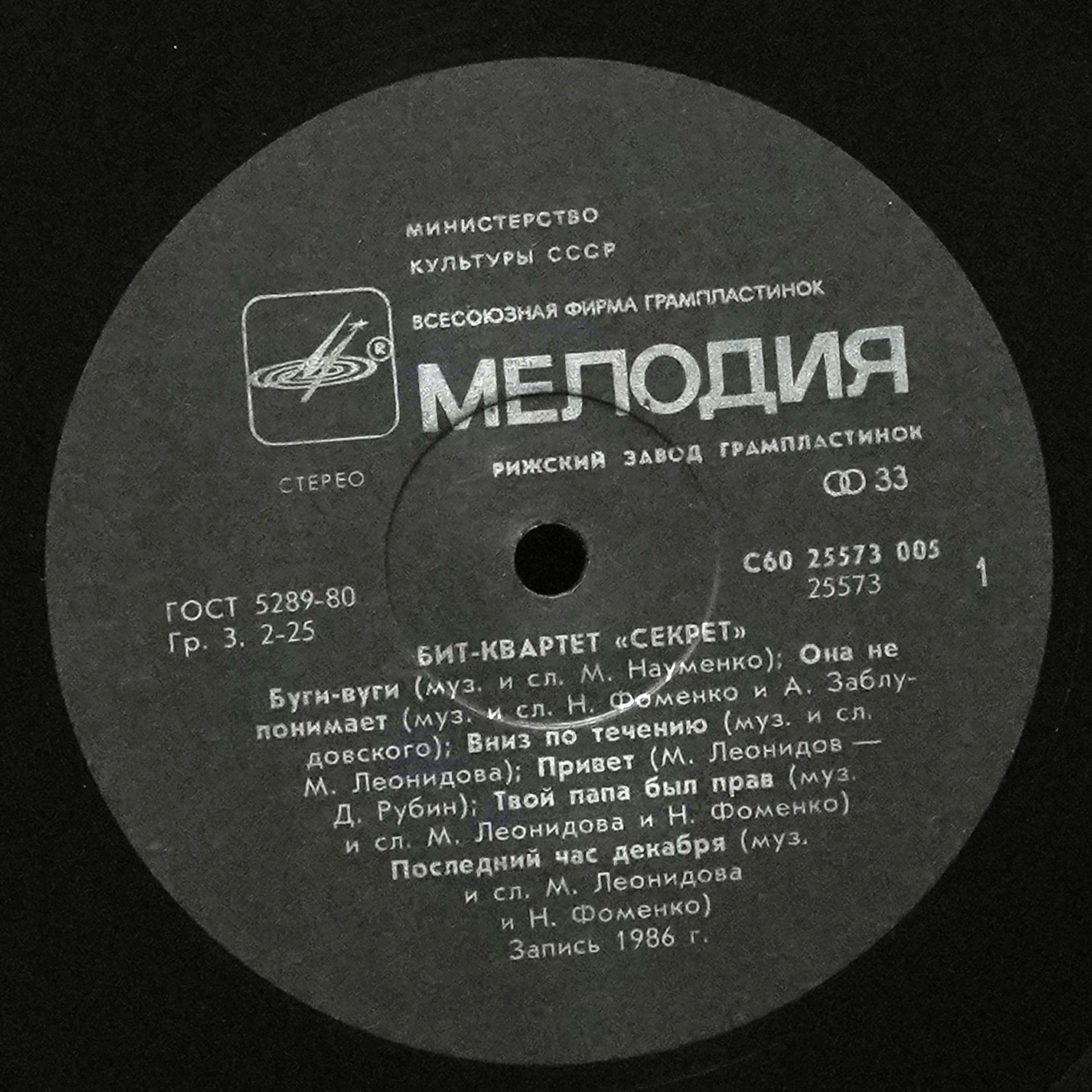 LP Секрет — Бит-Квартет 'Секрет' фото 2