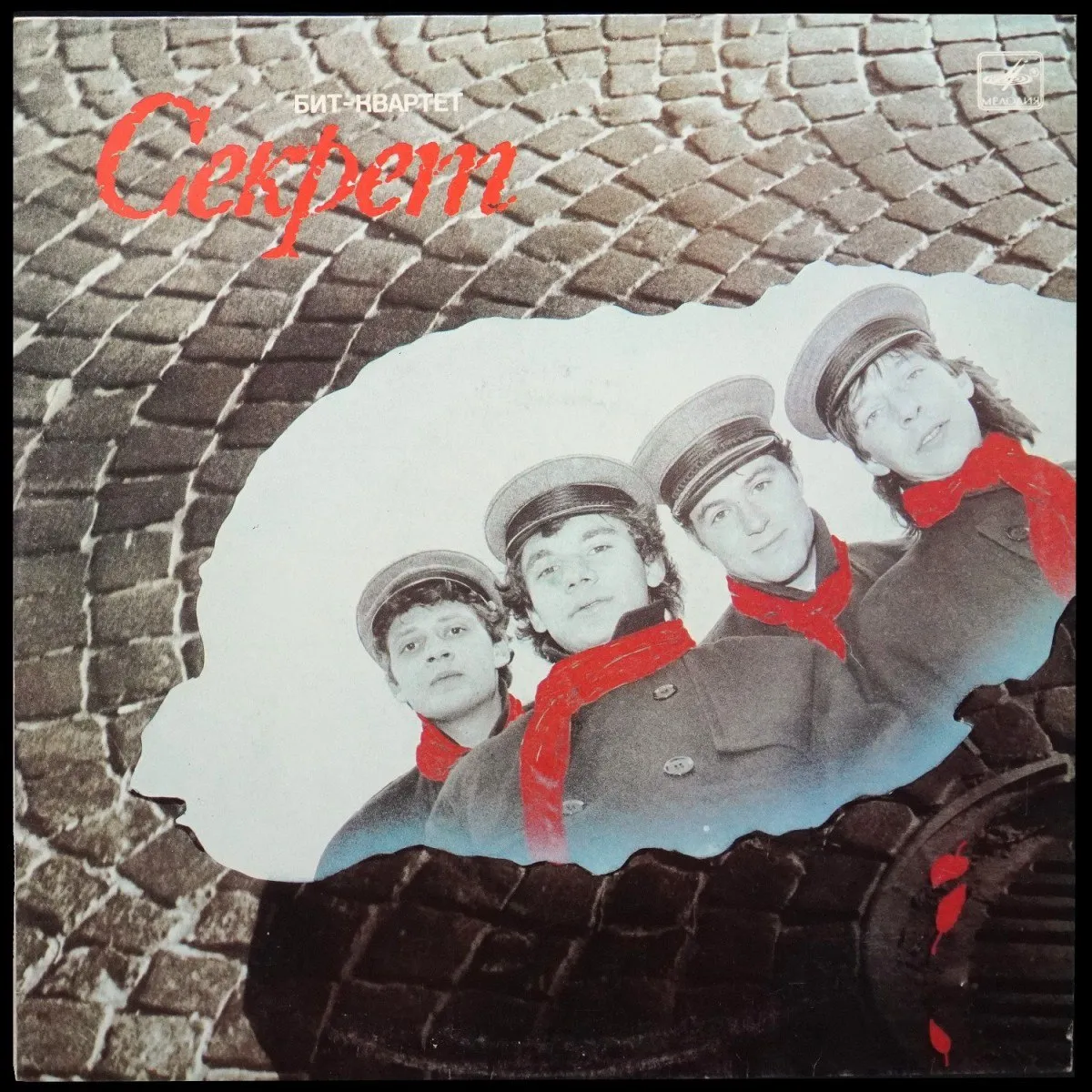 LP Секрет — Бит-Квартет 'Секрет' фото