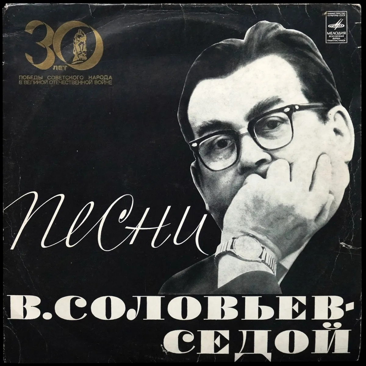 LP V/A — В. Соловьев-Седой: Песни фото