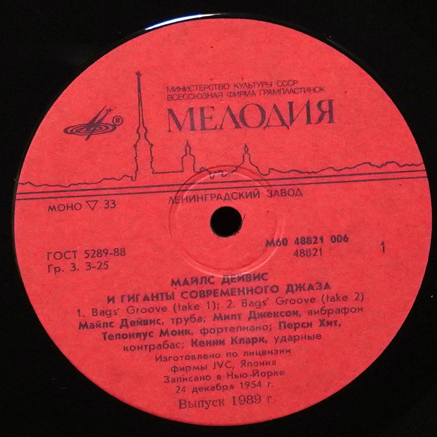 LP Miles Davis — Майлс Дейвис и Гиганты Современного Джаза (моно) фото 2