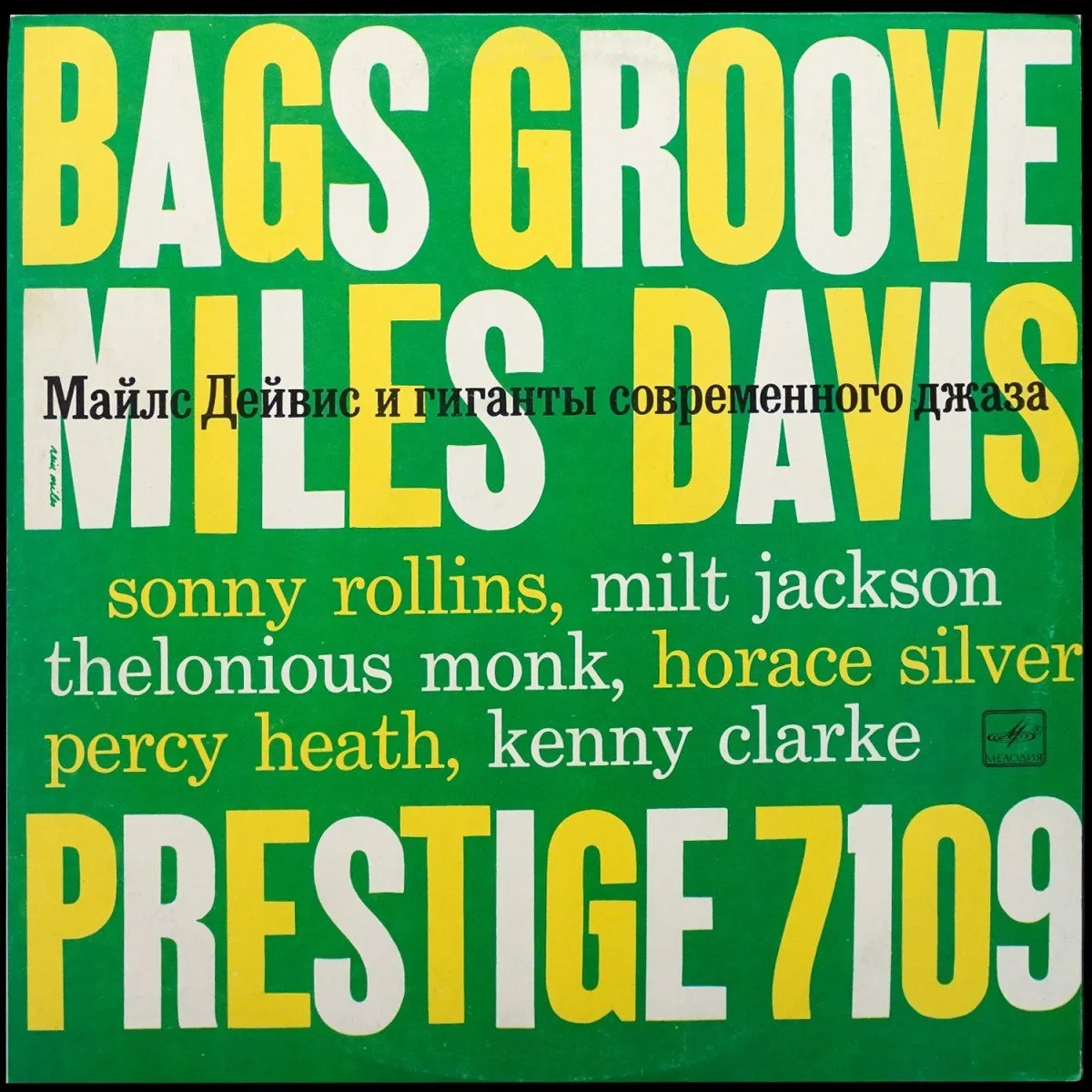 LP Miles Davis — Майлс Дейвис и Гиганты Современного Джаза (моно) фото