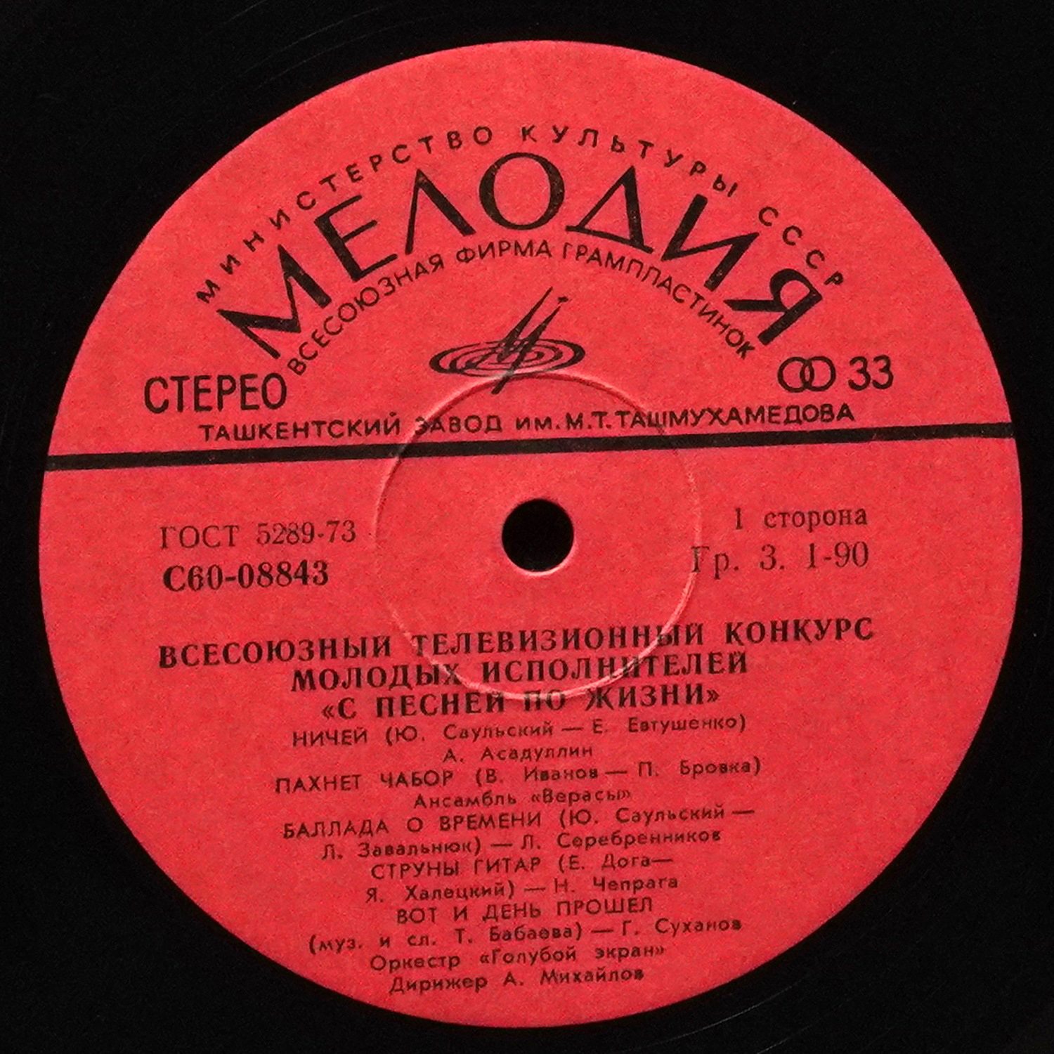 LP V/A — Всесоюзный Телевизионный Конкурс Молодых Исполнителей Эстрадной Песни (2LP) фото 2