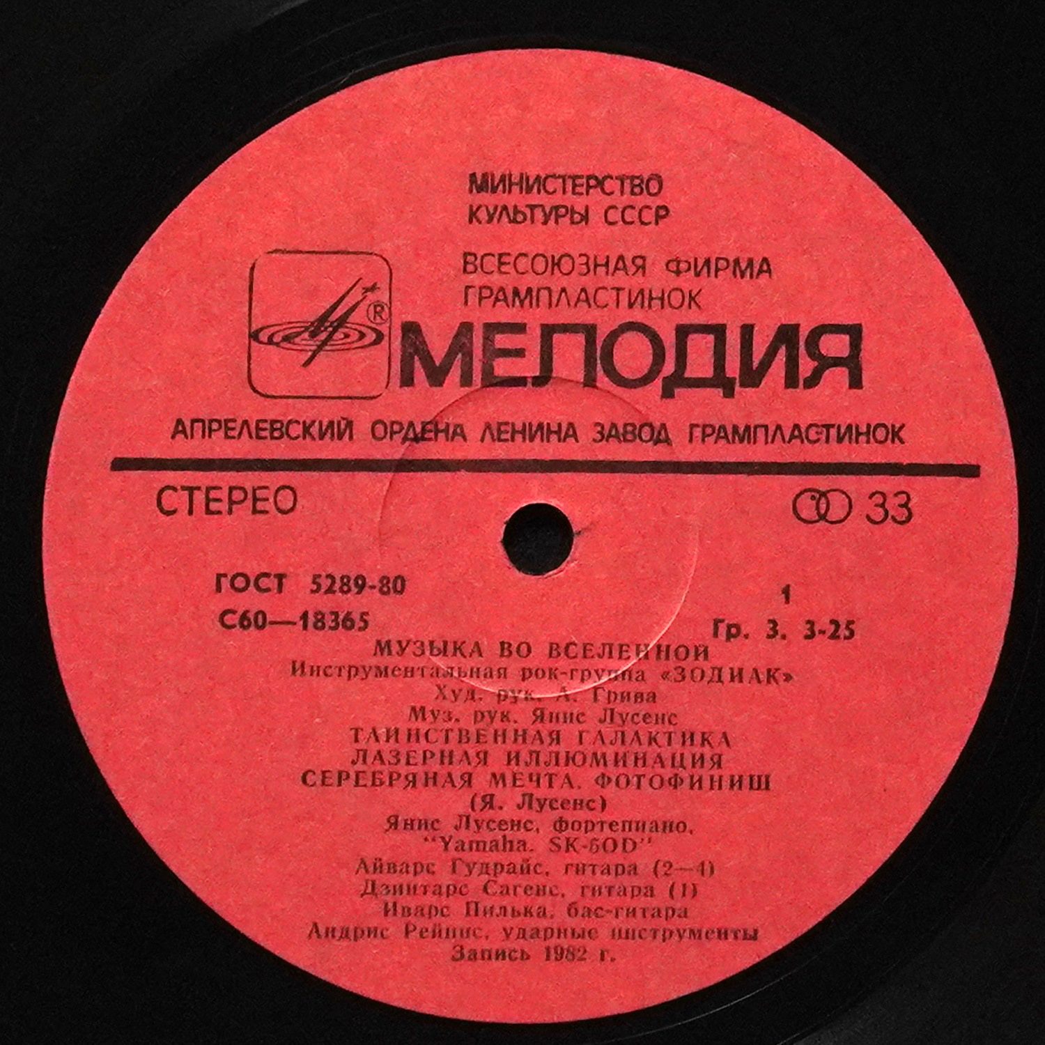 LP Зодиак — Музыка Во Вселенной фото 2