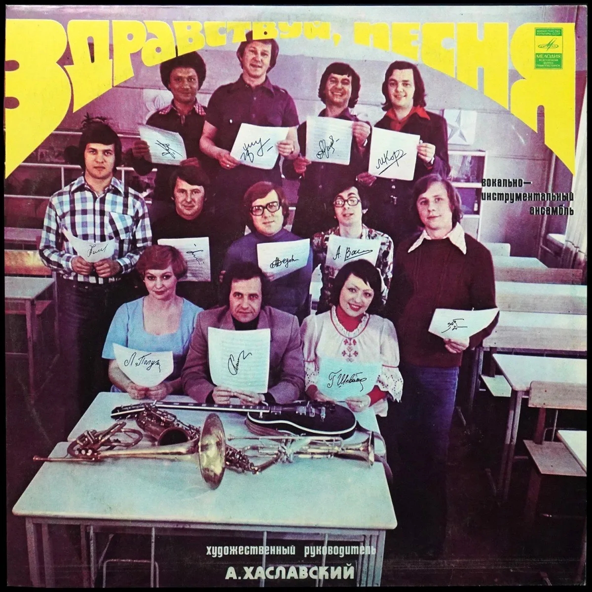 LP Здравствуй, Песня — Здравствуй, Песня фото