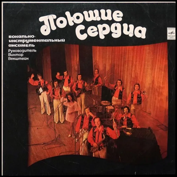 Поющие Сердца