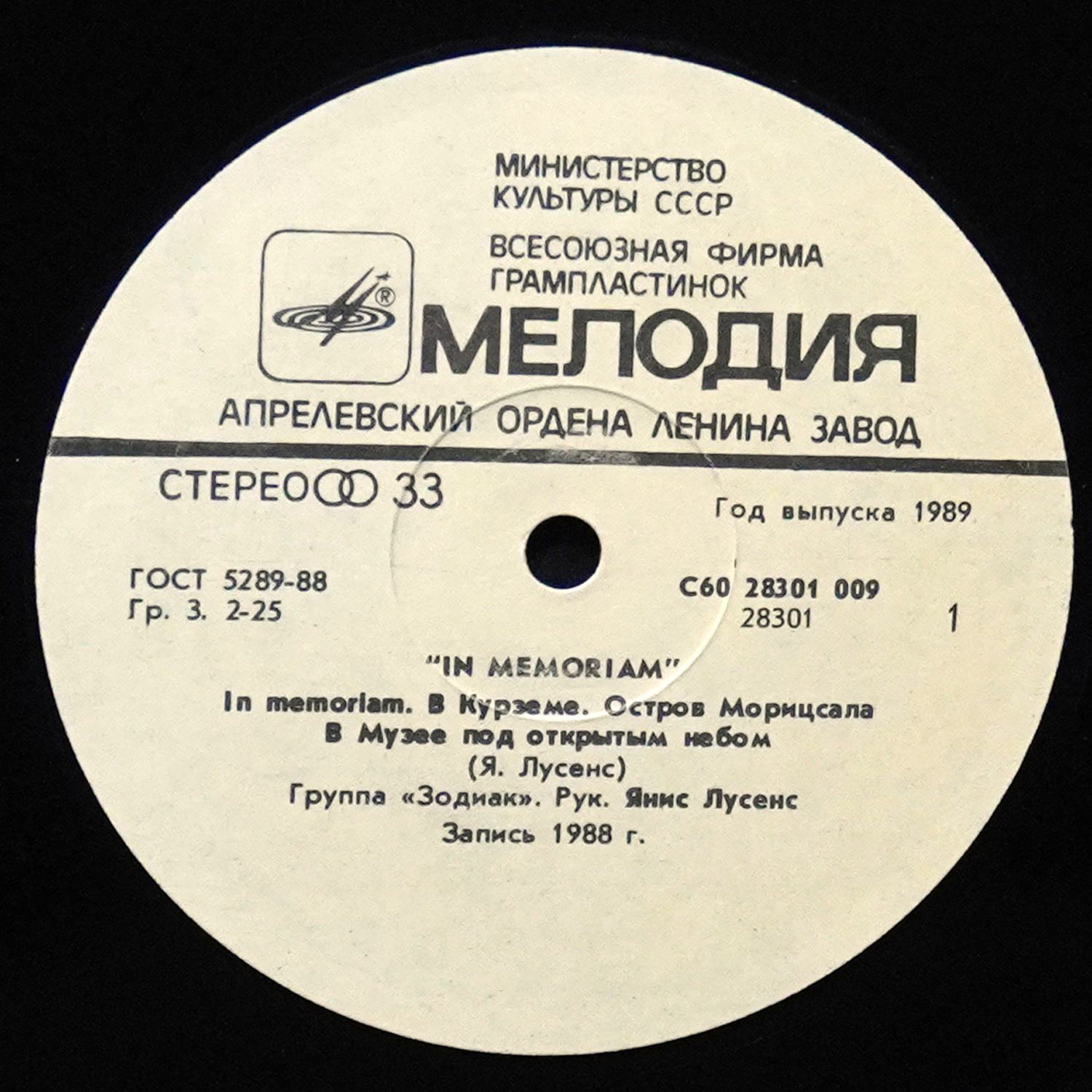 LP Зодиак — In Memoriam фото 2