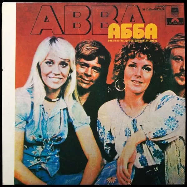 Abba = Абба
