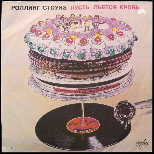 Let It Bleed = Пусть Льется Кровь