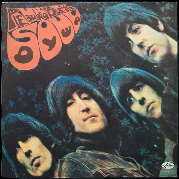 Rubber Soul = Резиновая Душа