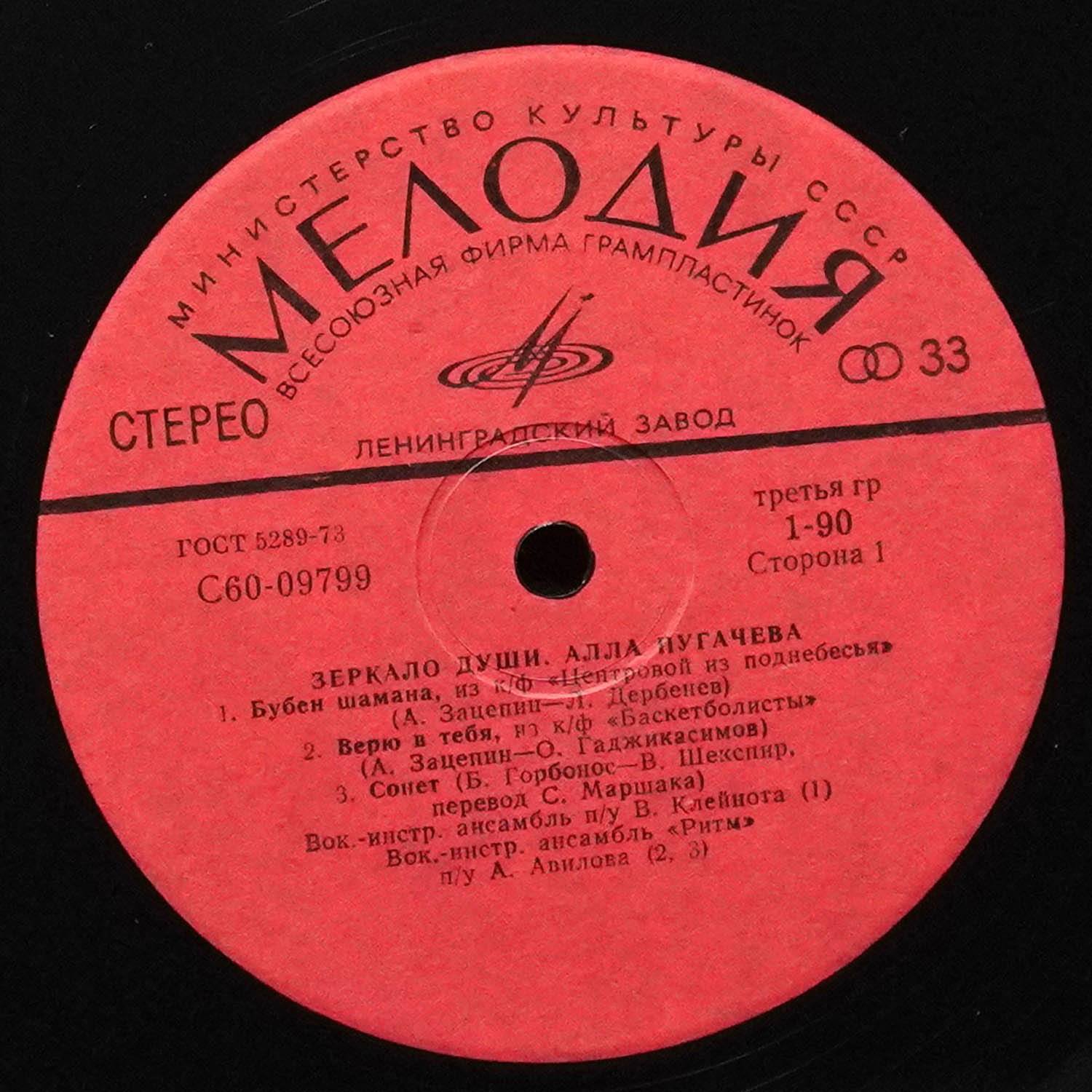 LP Алла Пугачева — Зеркало Души фото 2
