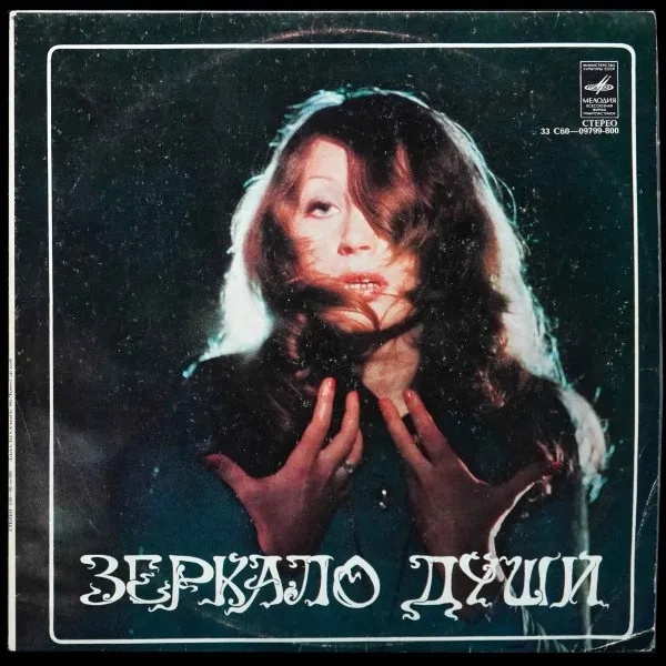 Зеркало Души