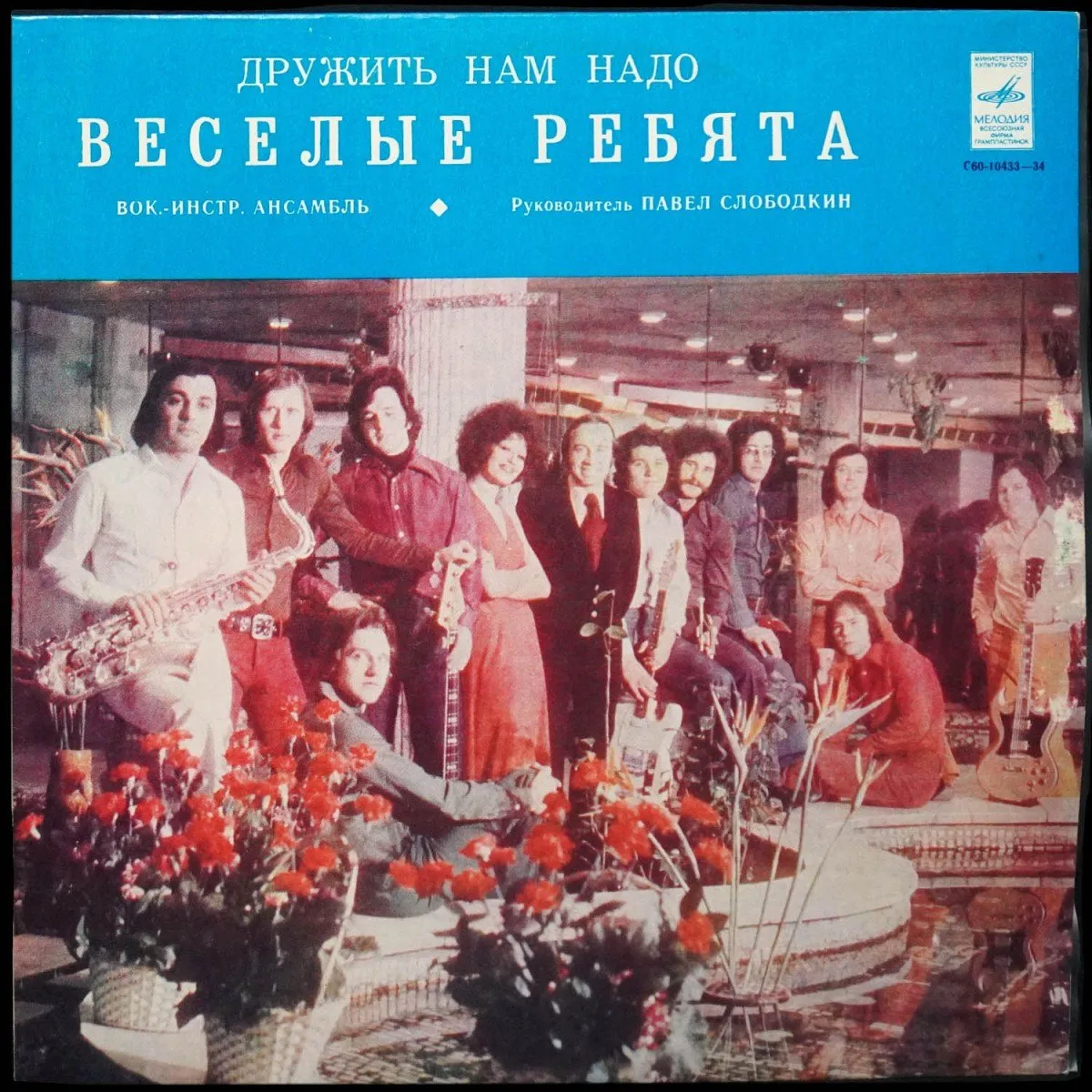 LP Веселые Ребята — Дружить Нам Надо фото