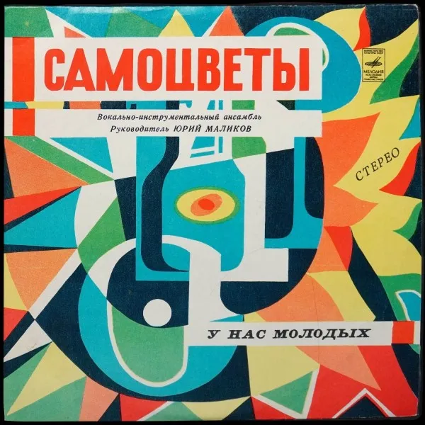 У Нас Молодых