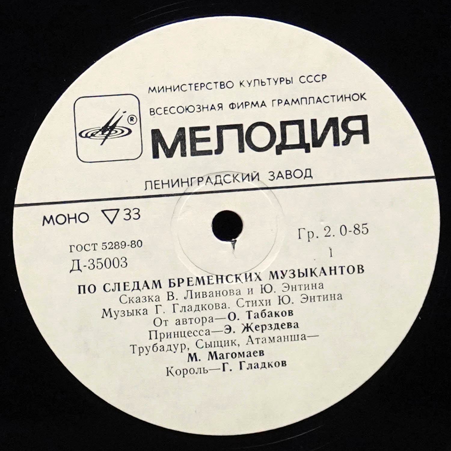 LP Детская Пластинка — По Следам Бременских Музыкантов (моно) фото 2
