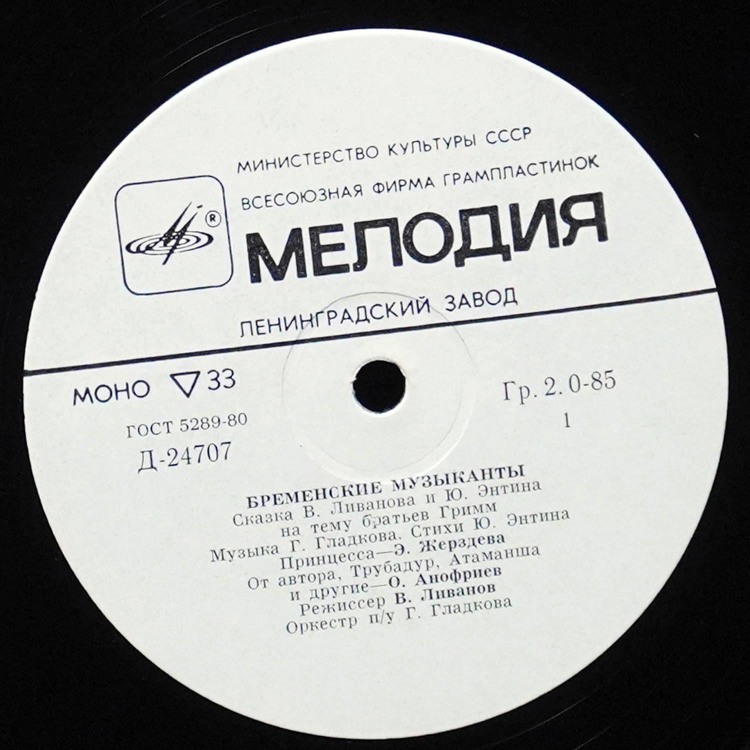 LP Детская Пластинка — Бременские Музыканты (моно) фото 2