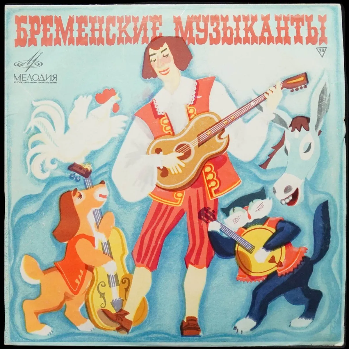 LP Детская Пластинка — Бременские Музыканты (моно) фото