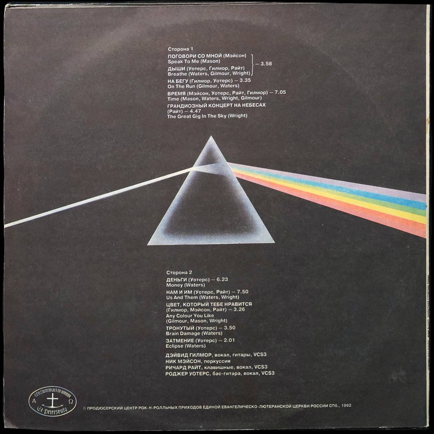LP Pink Floyd — Dark Side Of The Moon фото 2