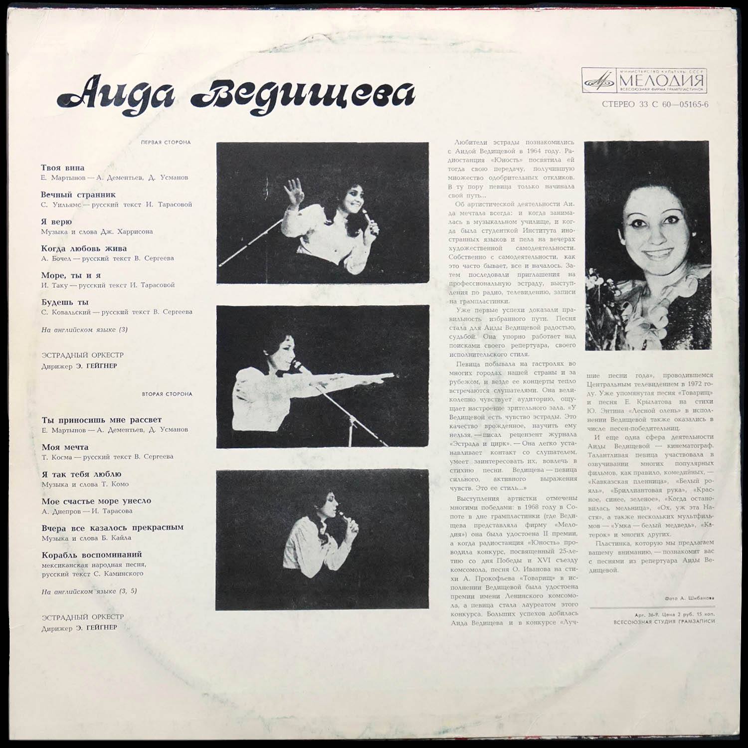 LP Аида Ведищева — Аида Ведищева фото 2
