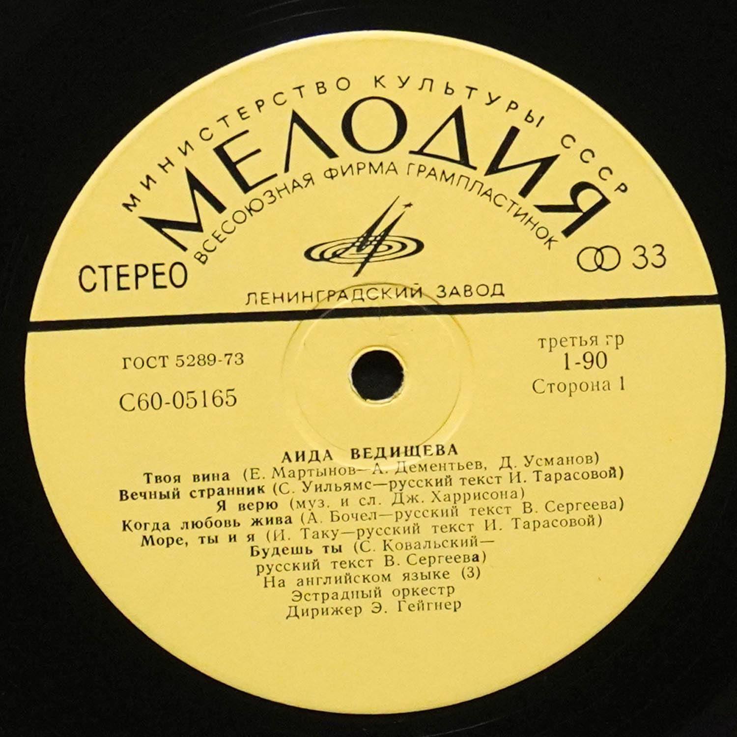 LP Аида Ведищева — Аида Ведищева фото 3