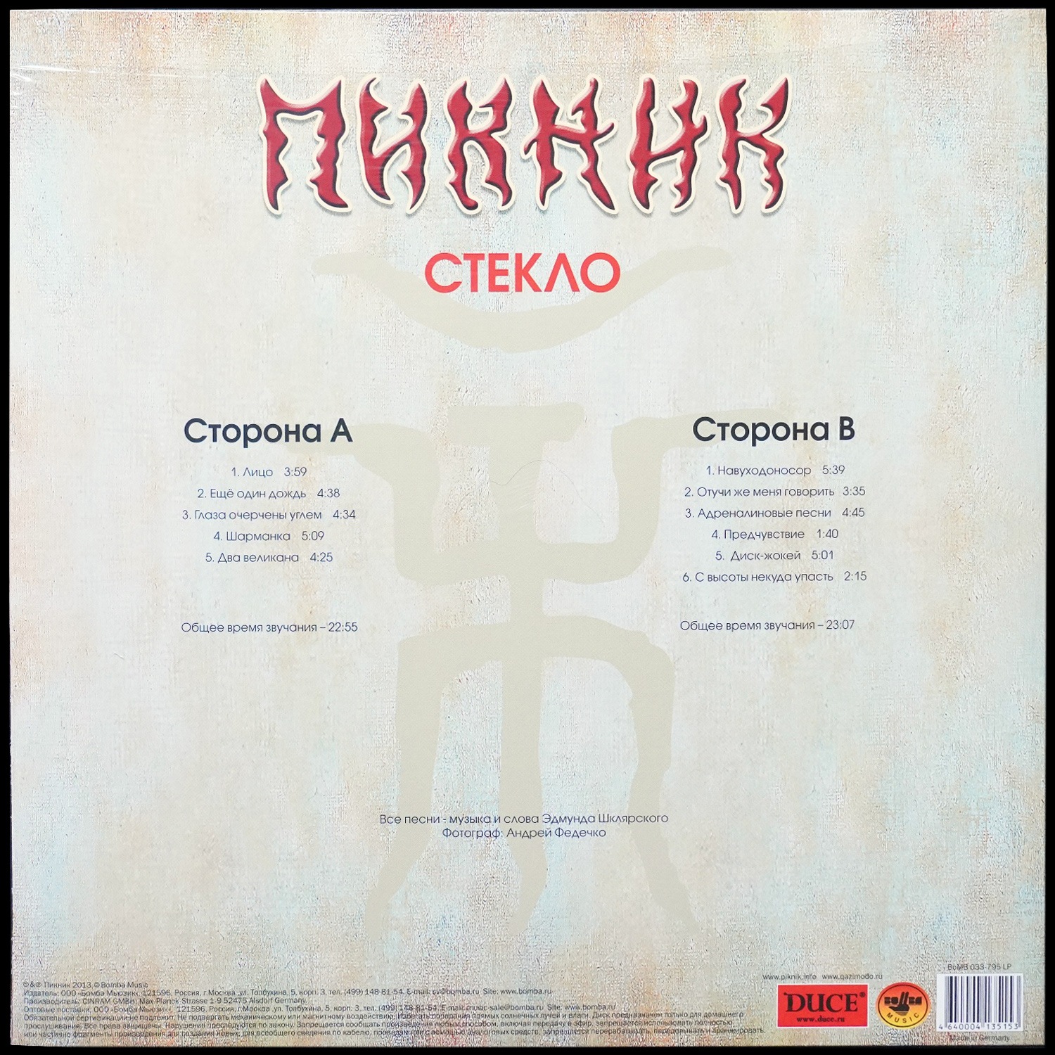 LP Пикник — Стекло (цветной винил) фото 2