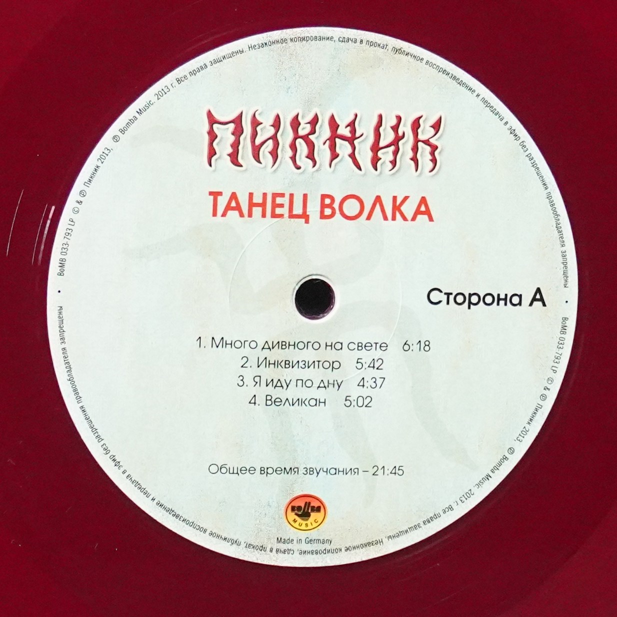 LP Пикник — Танец Волка (цветной винил) фото 3