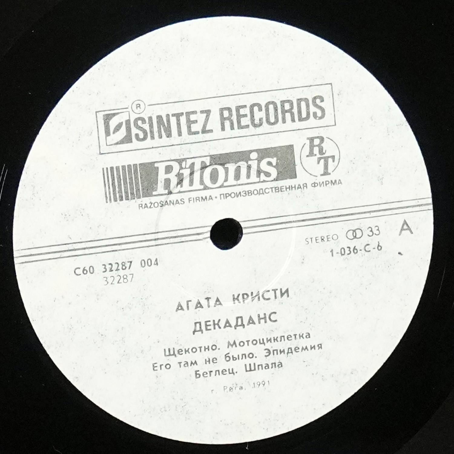 LP Агата Кристи — Декаданс фото 2