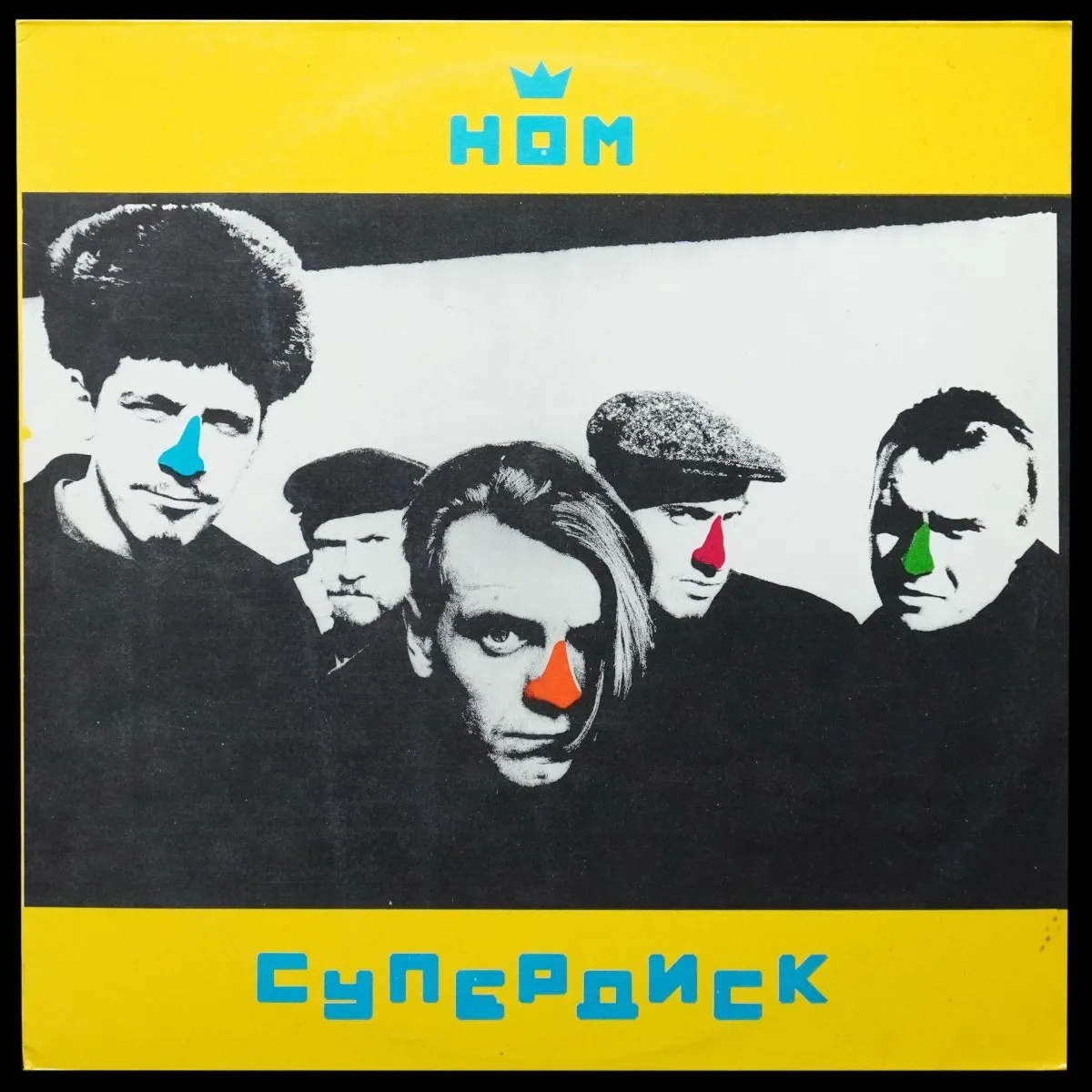 LP НОМ — Супердиск фото