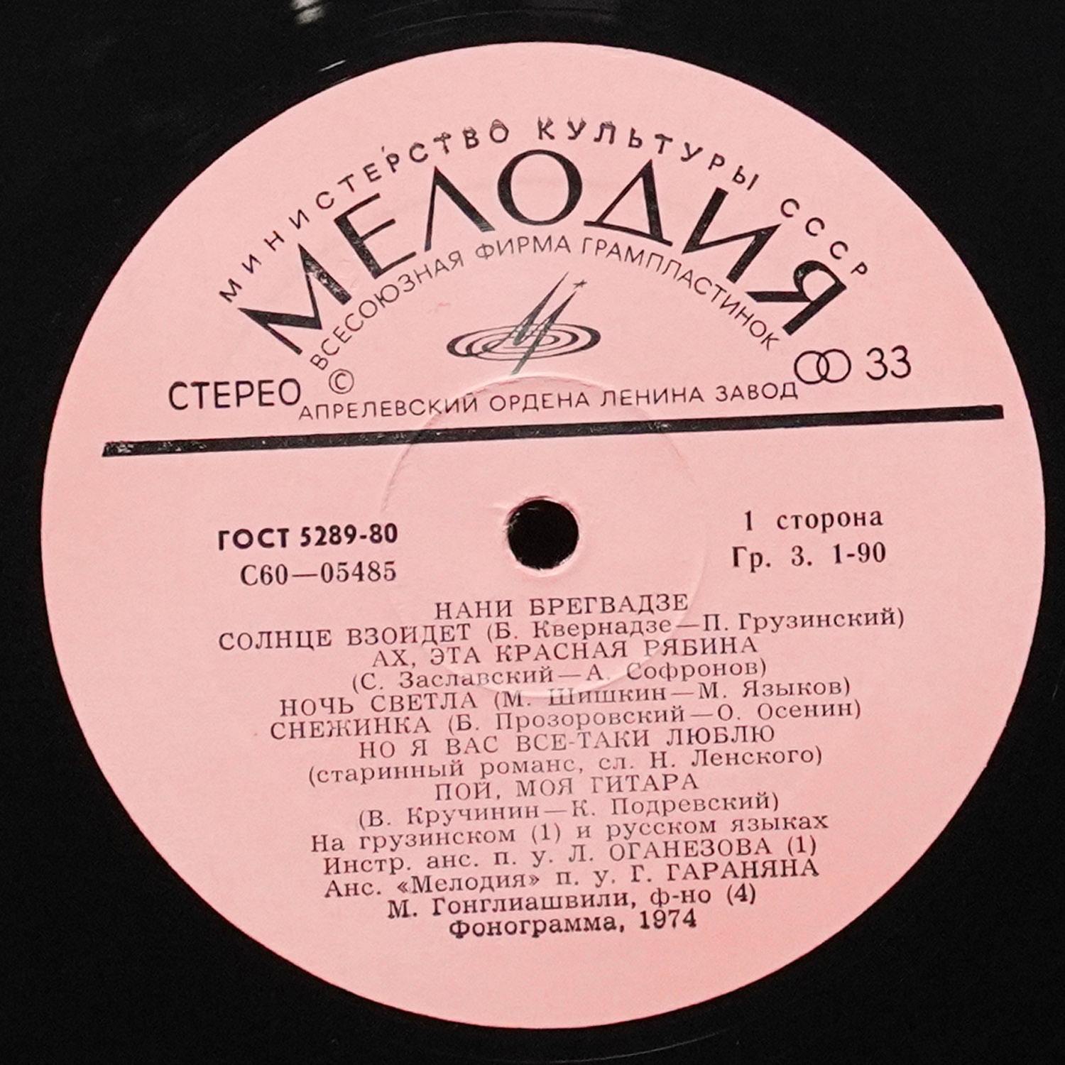 LP Нани Брегвадзе — Нани Брегвадзе фото 2
