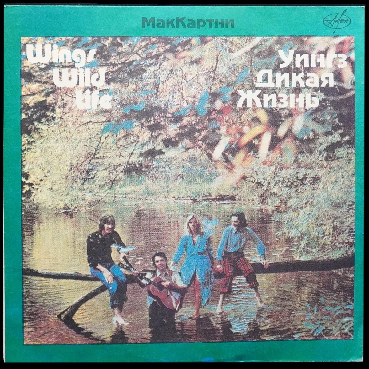 LP Wings — Wild Life = Дикая жизнь фото