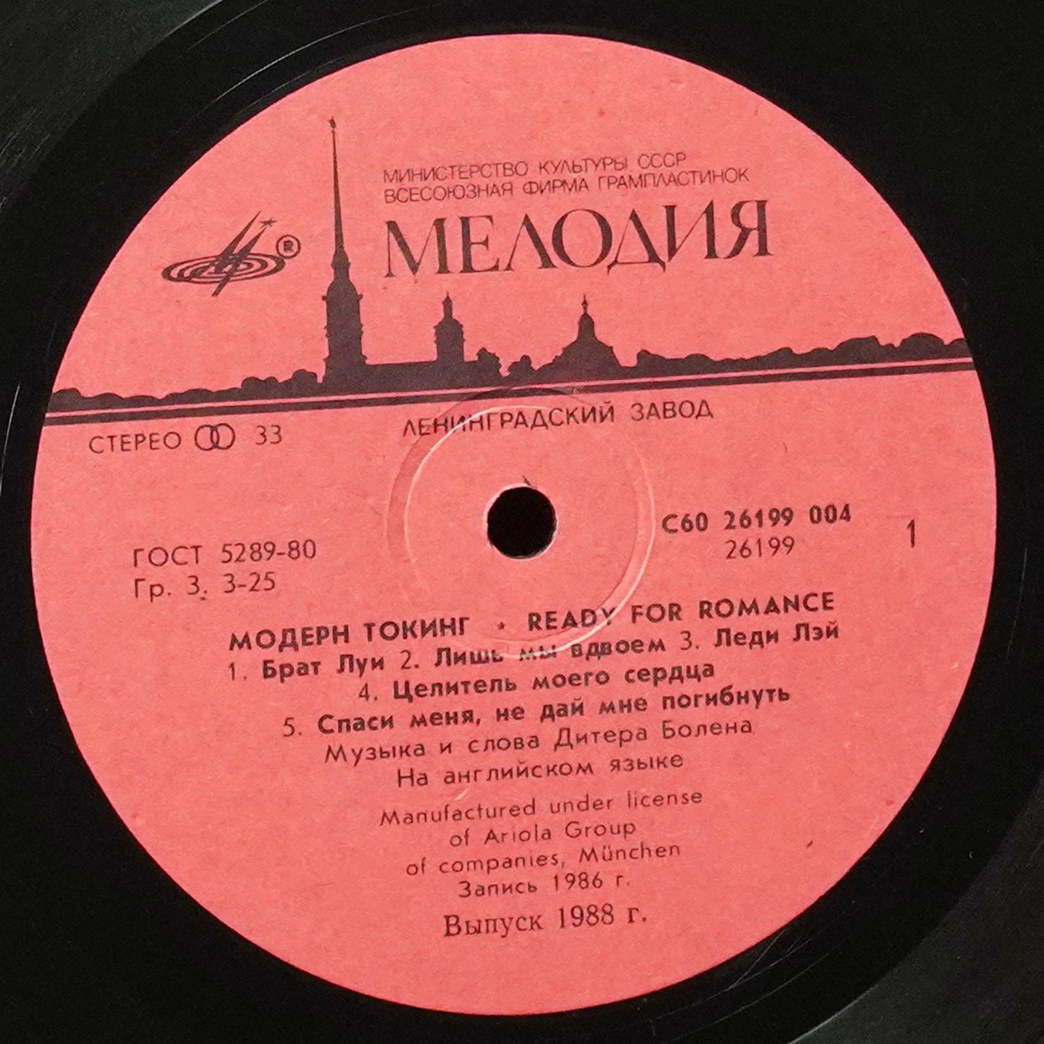 LP Modern Talking — Ready For Romance фото 2
