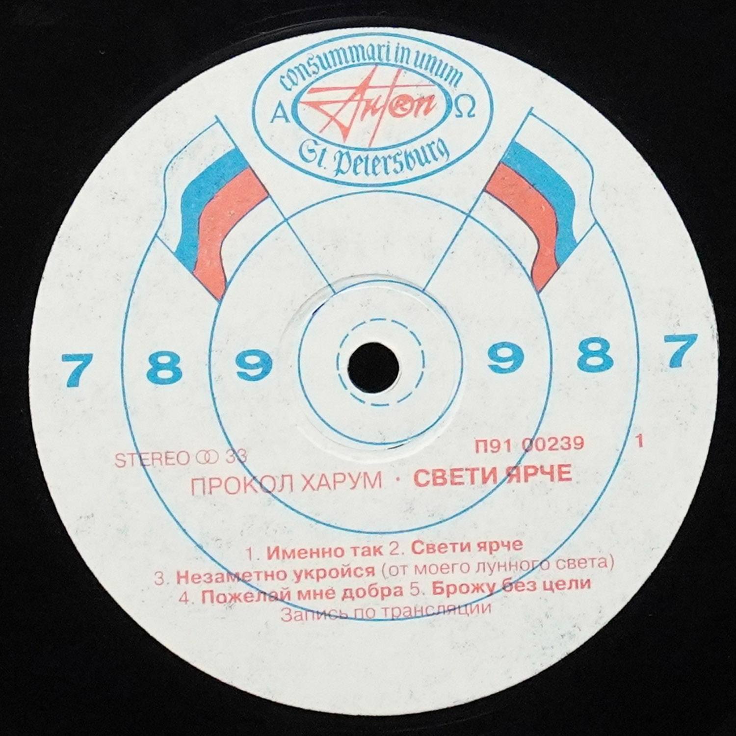 LP Procol Harum — Свети Ярче фото 2