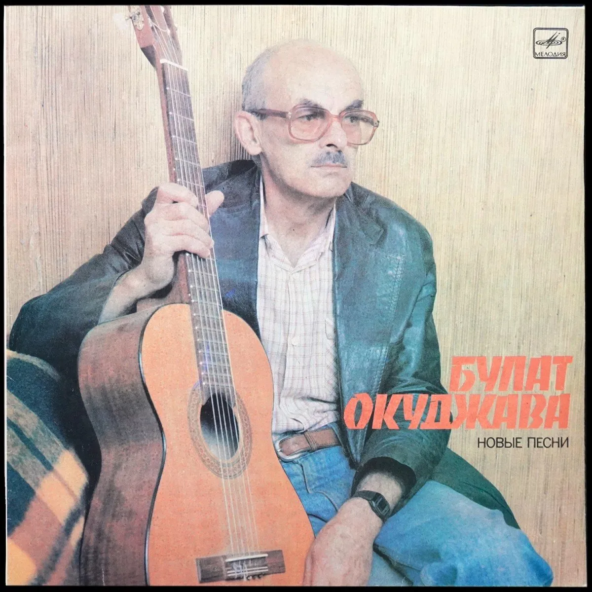 LP Булат Окуджава — Новые Песни фото