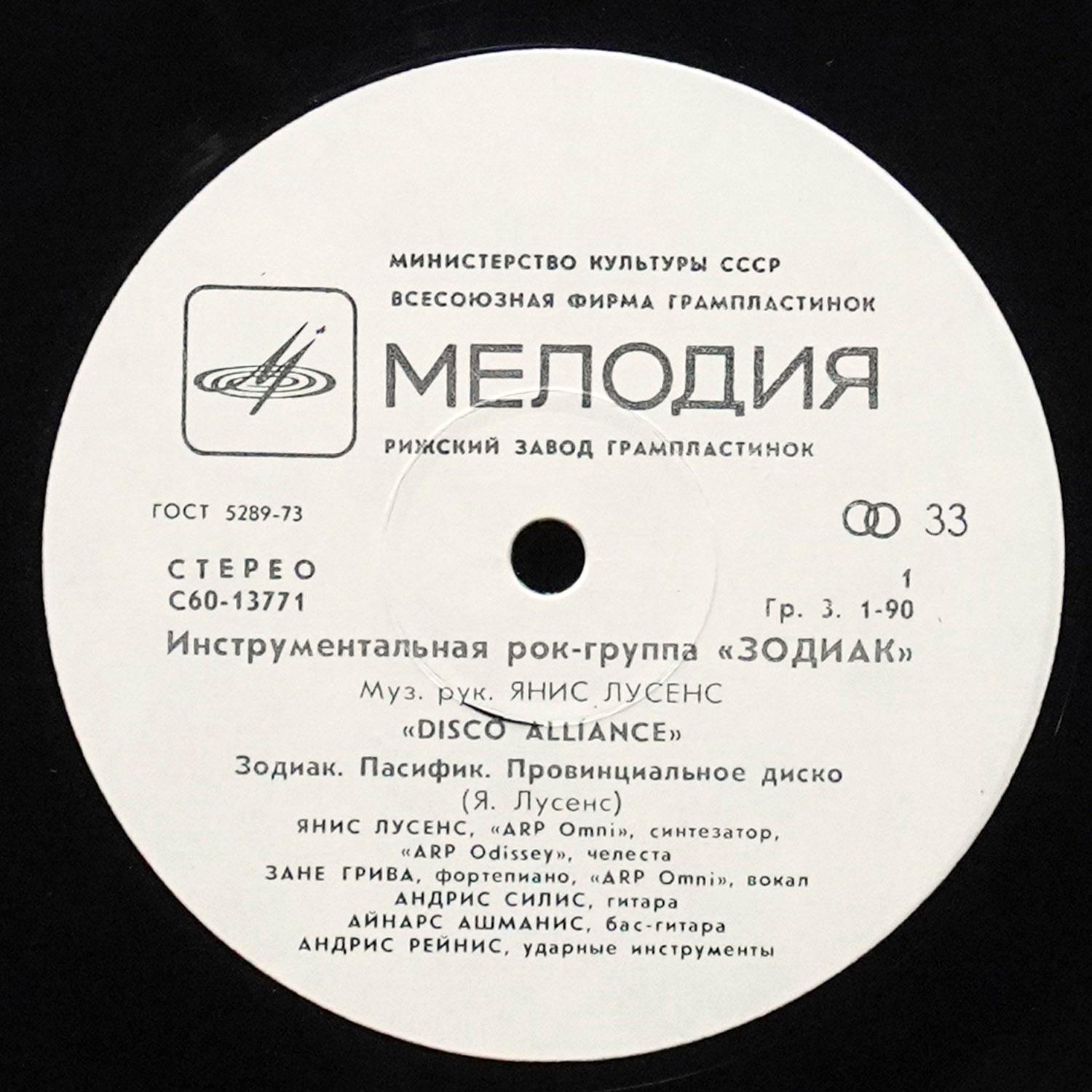 LP Зодиак — Disco Alliance фото 2