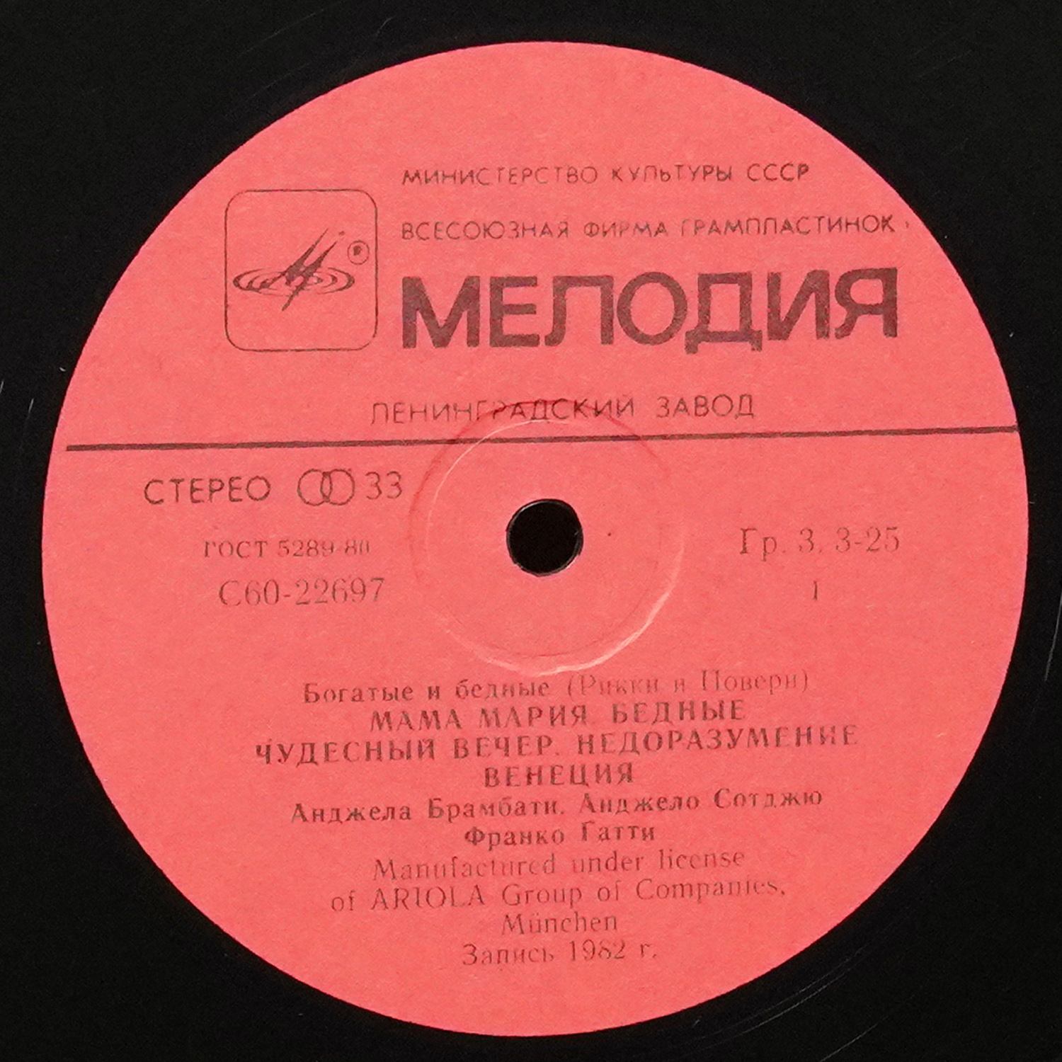 LP Ricchi E Poveri — Ricchi E Poveri = Богатые И Бедные фото 2