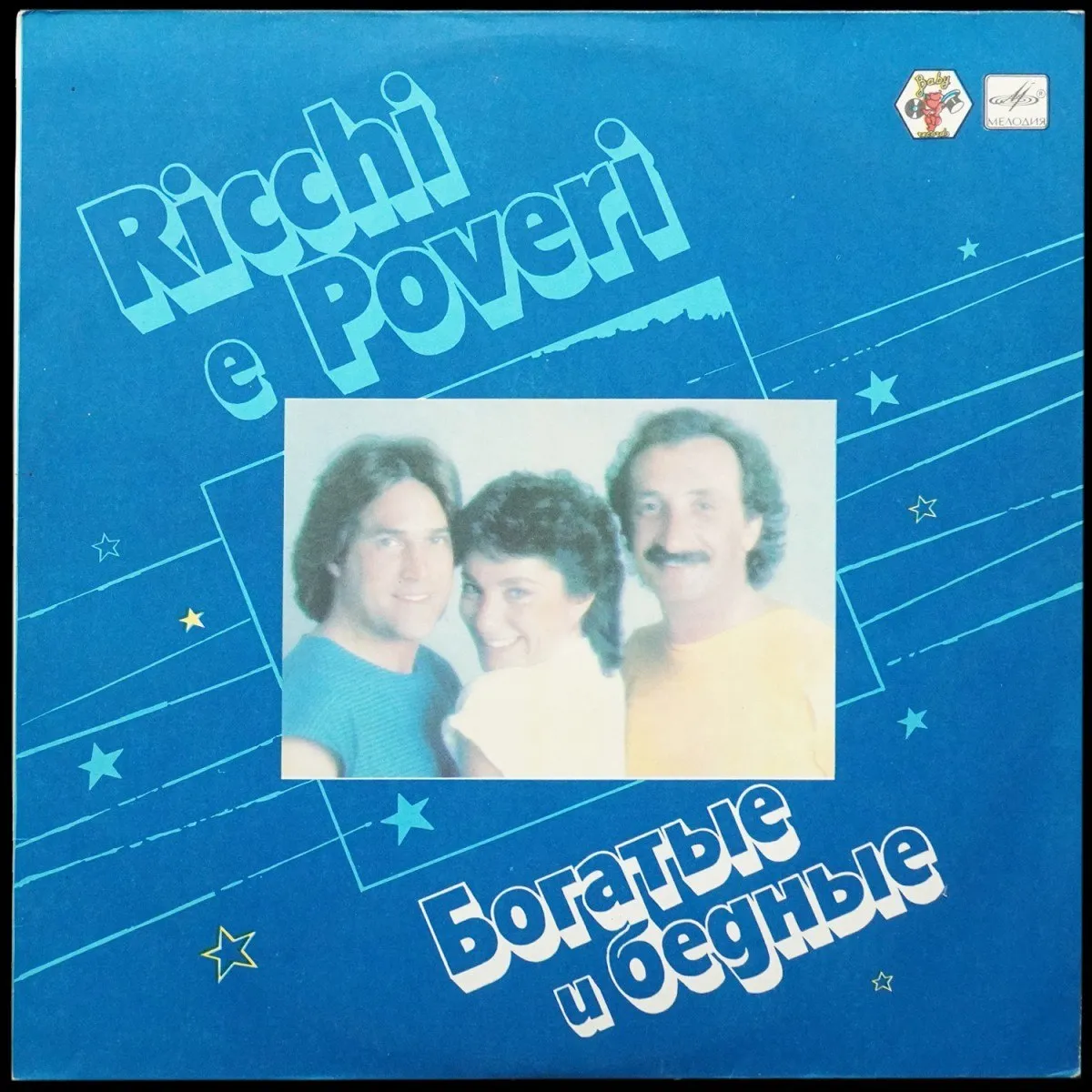LP Ricchi E Poveri — Ricchi E Poveri = Богатые И Бедные фото