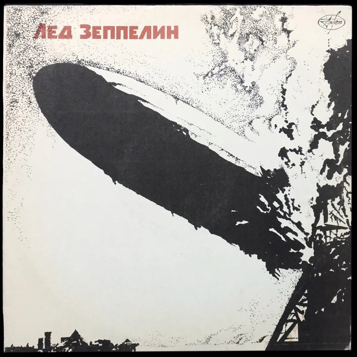 LP Led Zeppelin — Лед Зеппелин = Led Zeppelin фото