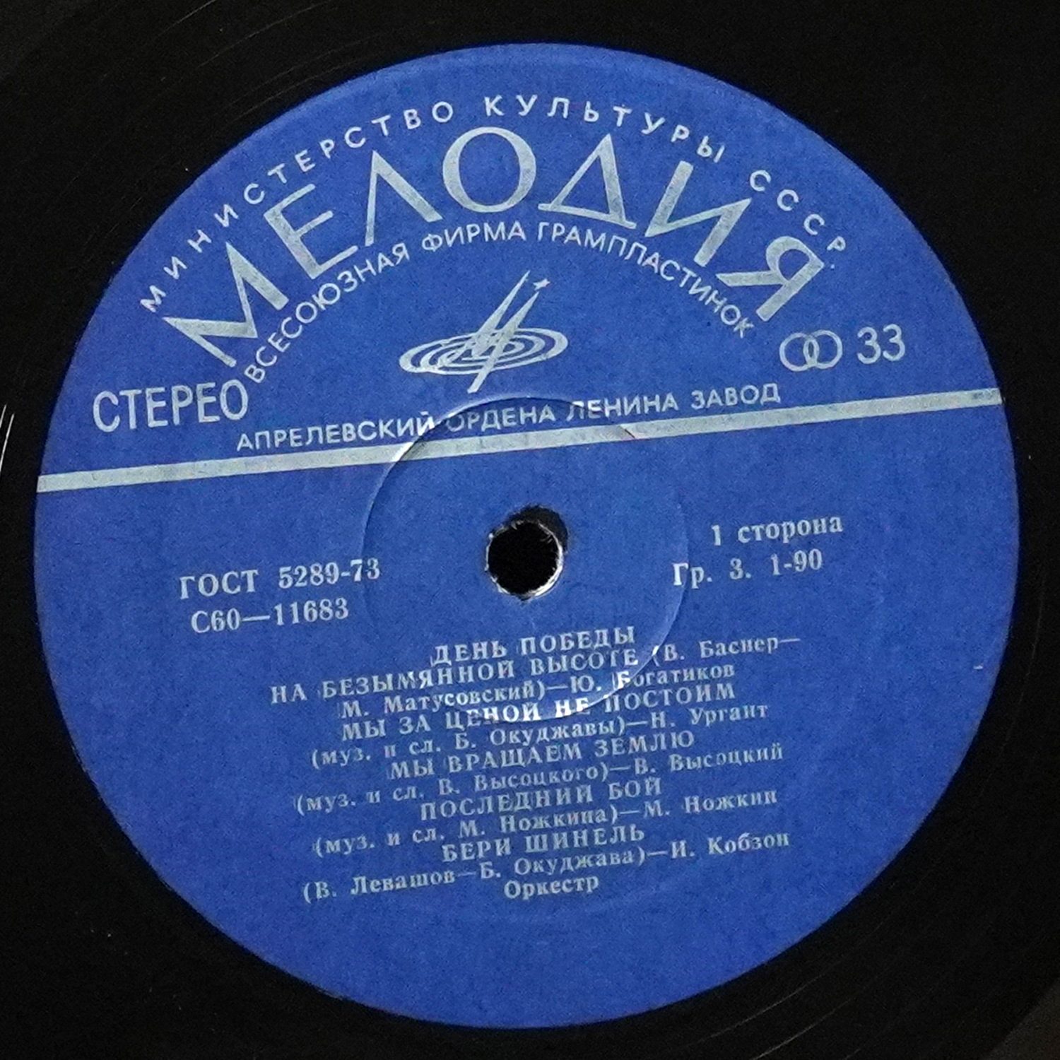 LP V/A — День Победы фото 2