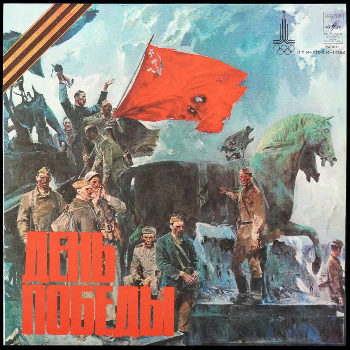 LP V/A — День Победы фото