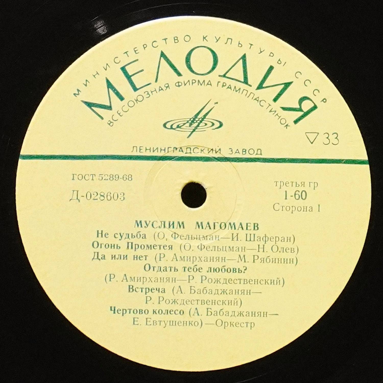 LP Муслим Магомаев — Муслим Магомаев фото 2