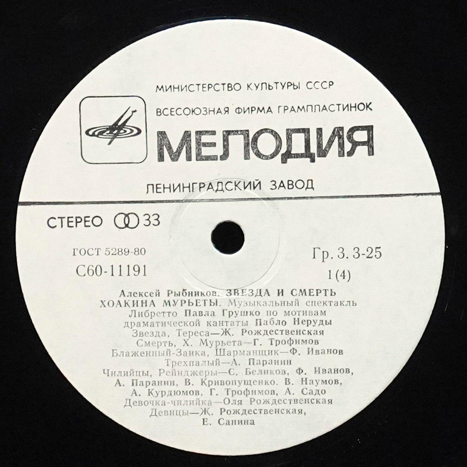 LP Алексей Рыбников — Звезда И Смерть Хоакина Мурьеты (2LP) фото 2