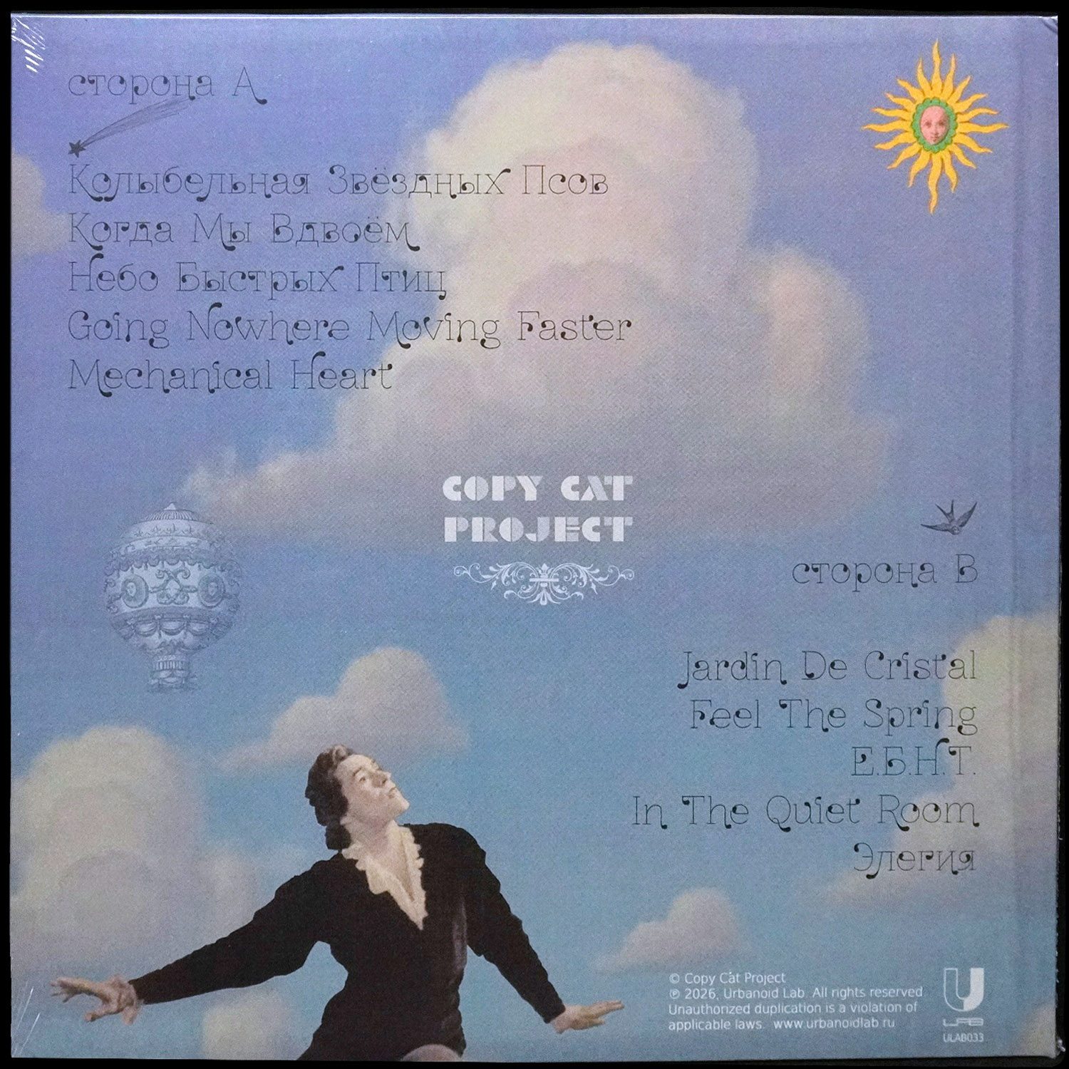 LP Copy Cat Project — Skylovers Book фото 2