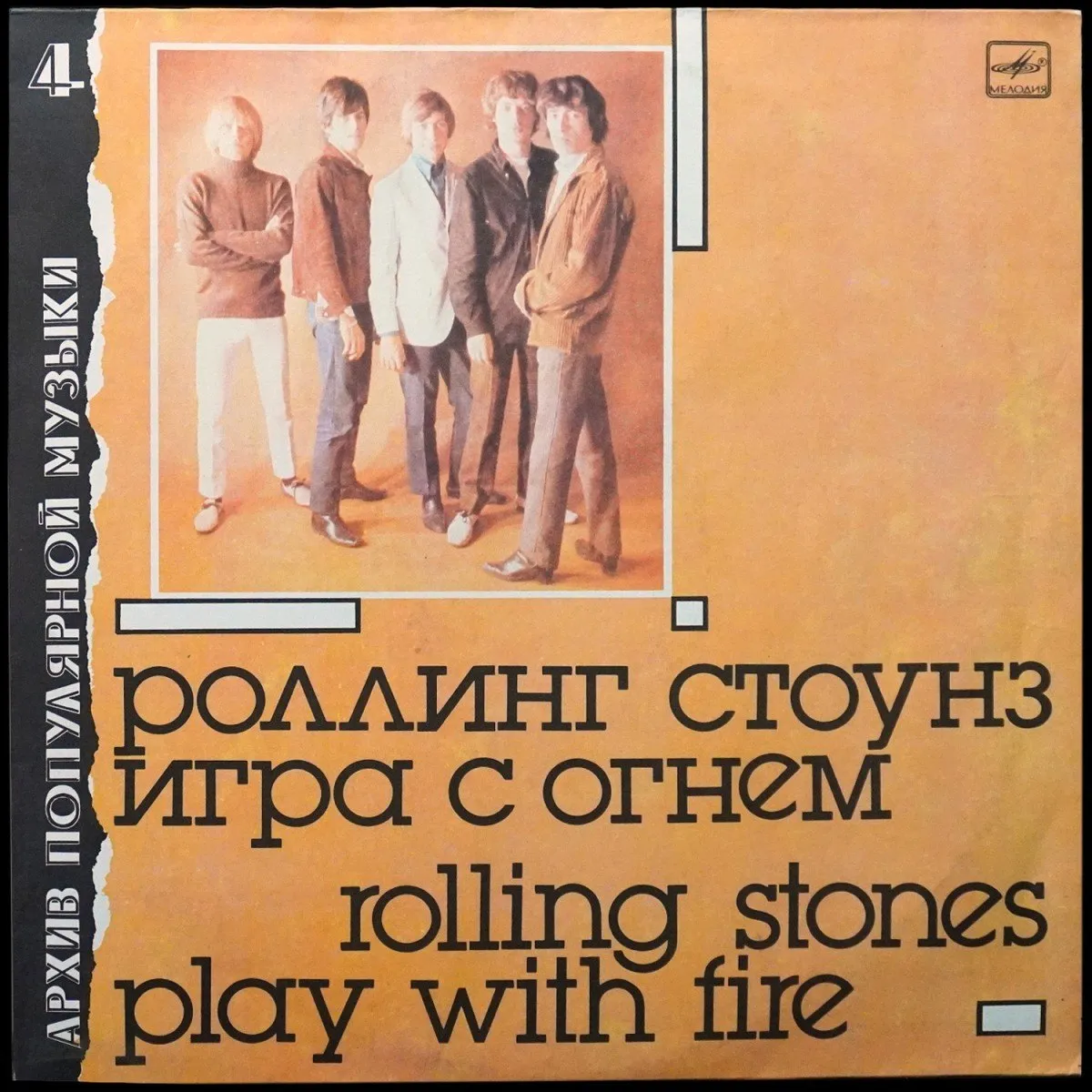 LP Rolling Stones — Play With Fire = Игра С Огнем (моно) фото