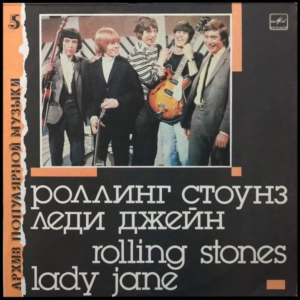 Lady Jane = Леди Джейн