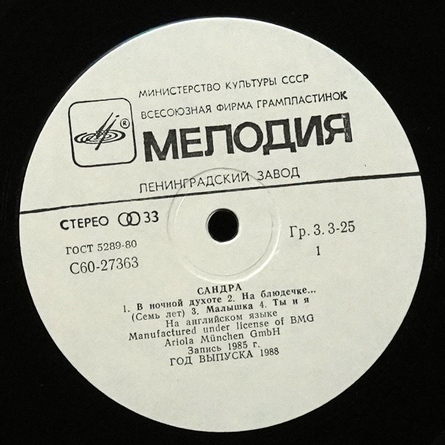 LP Sandra — Long Play фото 2