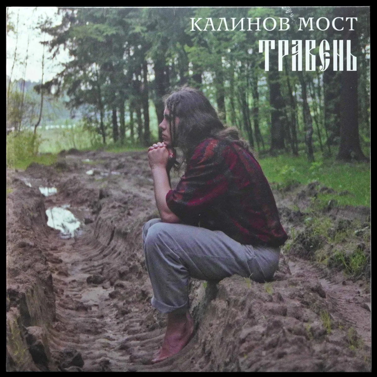 LP Калинов Мост — Травень фото