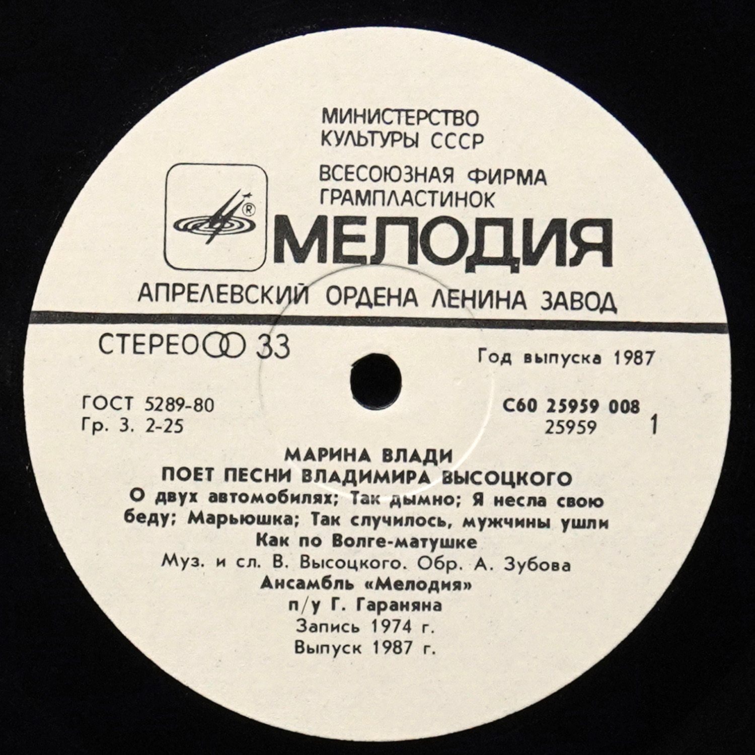 LP Владимир Высоцкий — Владимир Высоцкий / Марина Влади фото 2