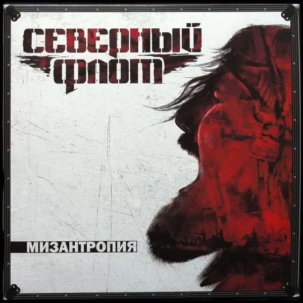 Мизантропия